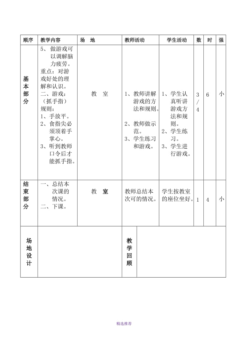 小学三年级下册体育教案Word版.doc_第3页