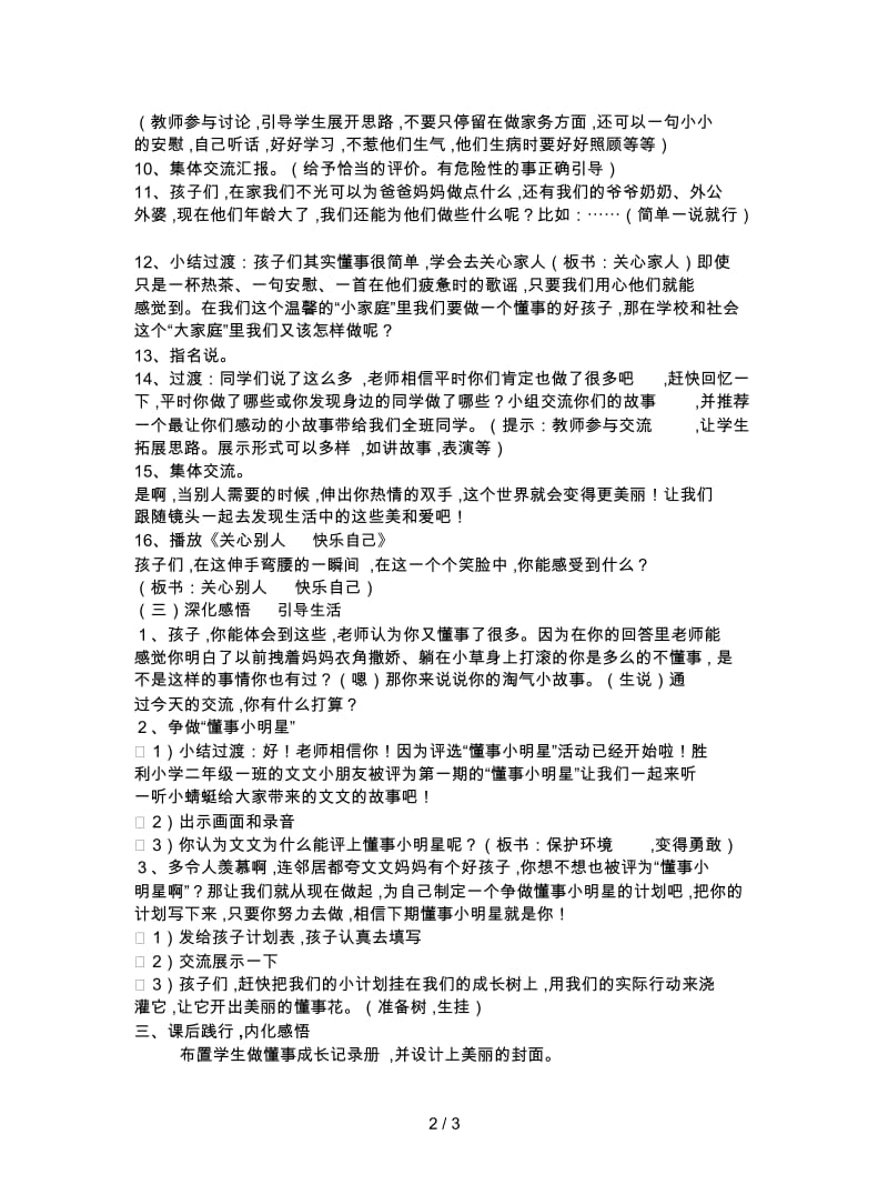 辽师大版品生三上《我懂事了》教案.docx_第2页