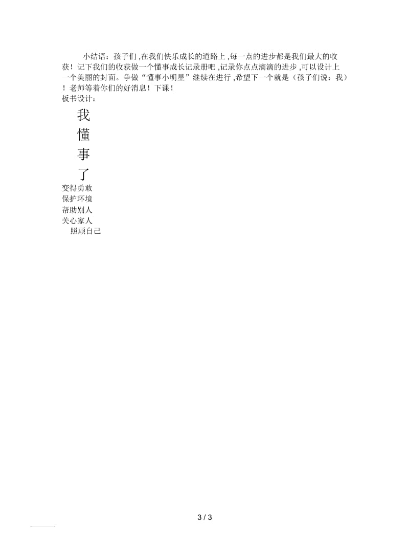 辽师大版品生三上《我懂事了》教案.docx_第3页