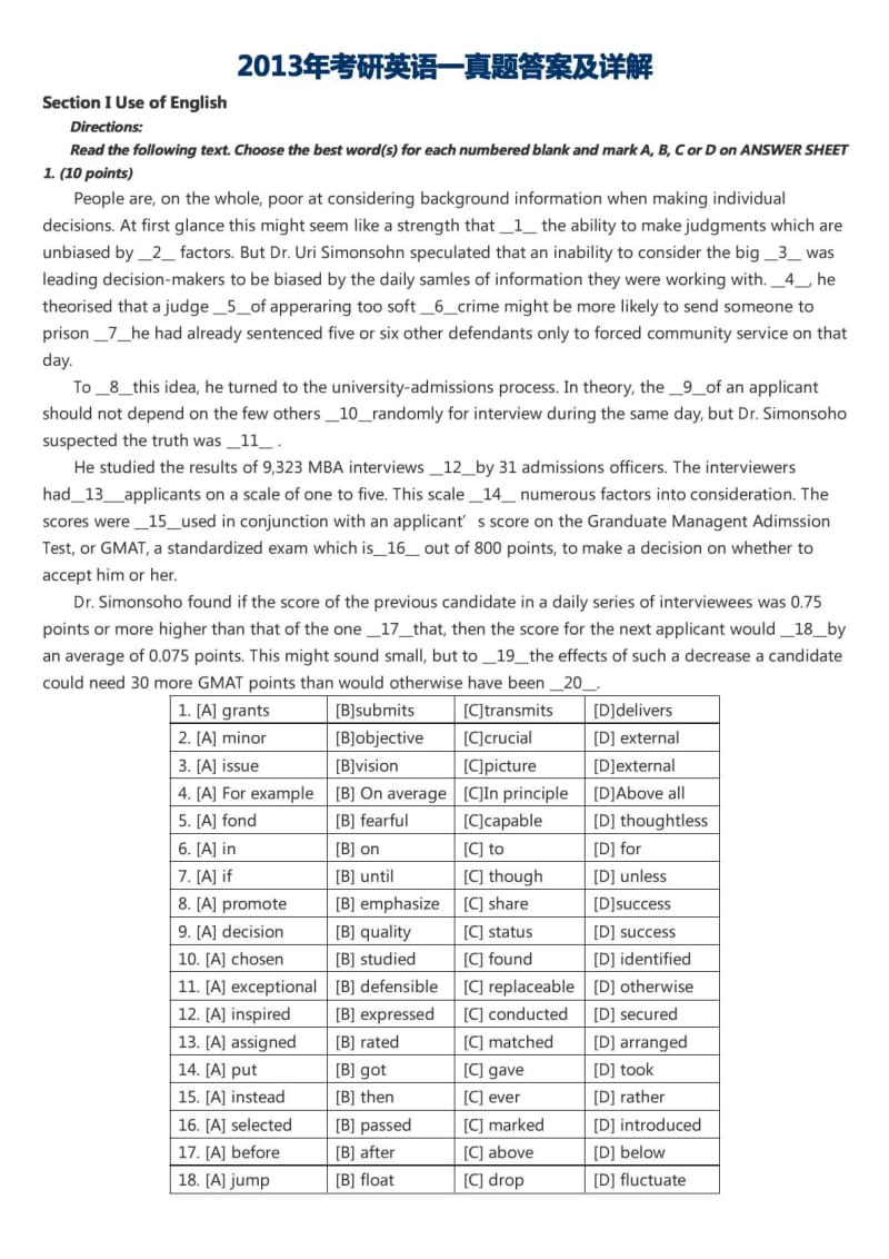 考研英语一真题答案及详解打印版.doc_第1页