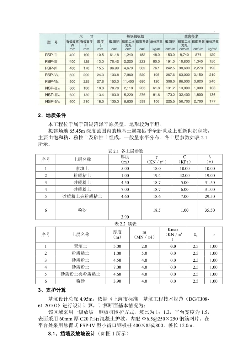 浅谈拉森钢板桩在复杂基坑中的支护应用（论文）.doc_第2页