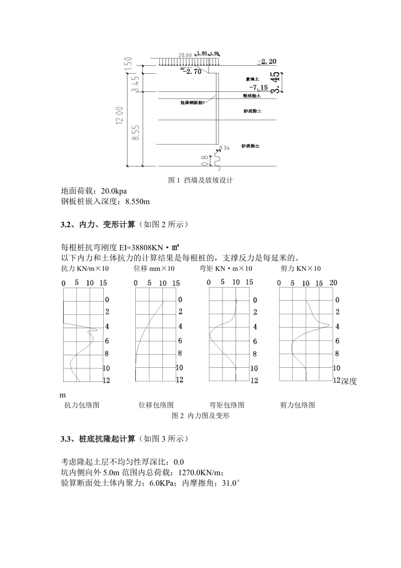 浅谈拉森钢板桩在复杂基坑中的支护应用（论文）.doc_第3页