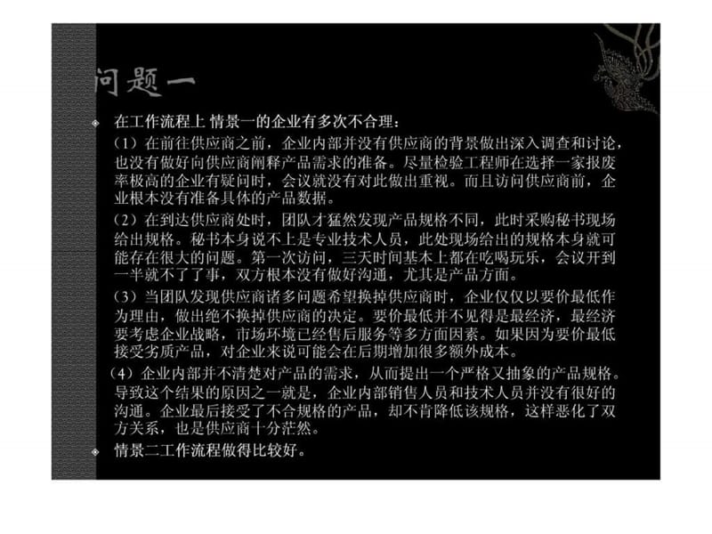 质量管理关于供应商选择和管理的案例分析课件.ppt_第3页