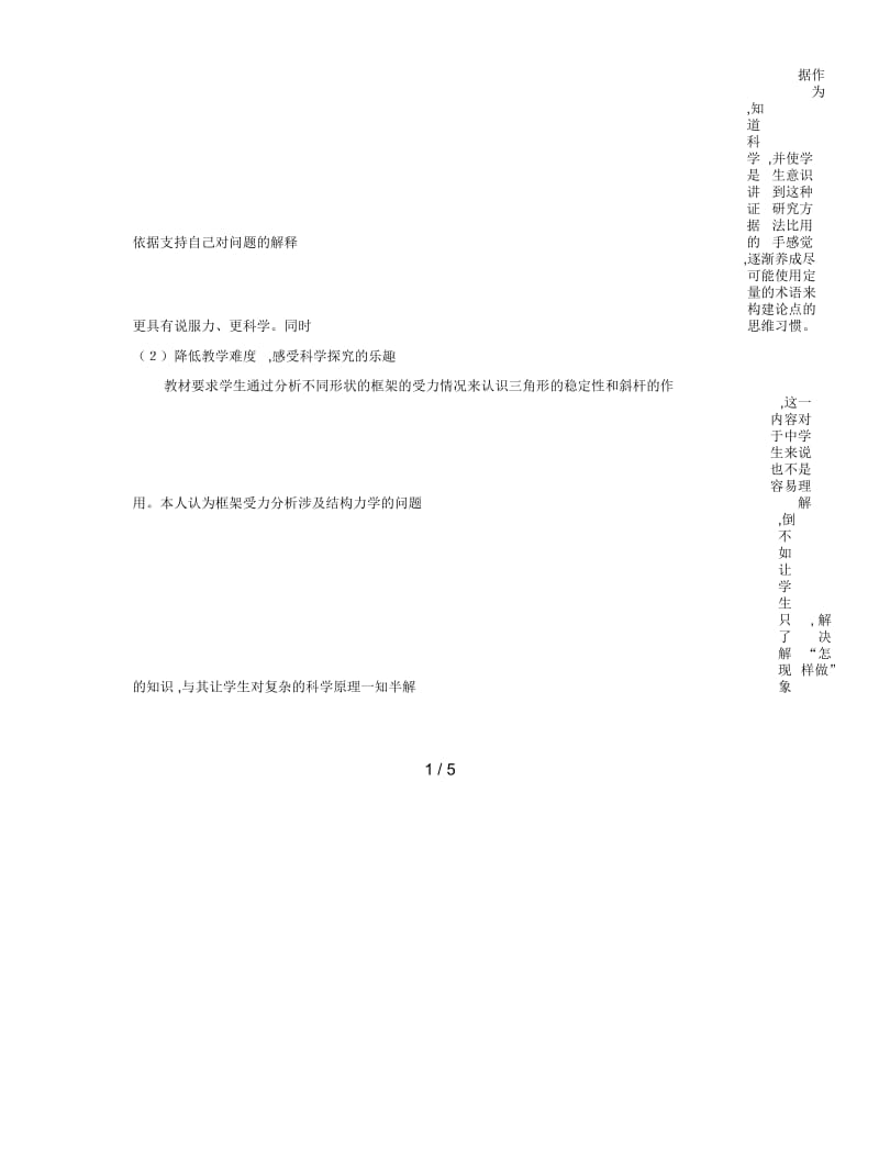 2019最新教科版科学六上《做框架》教案(一)(一).docx_第2页