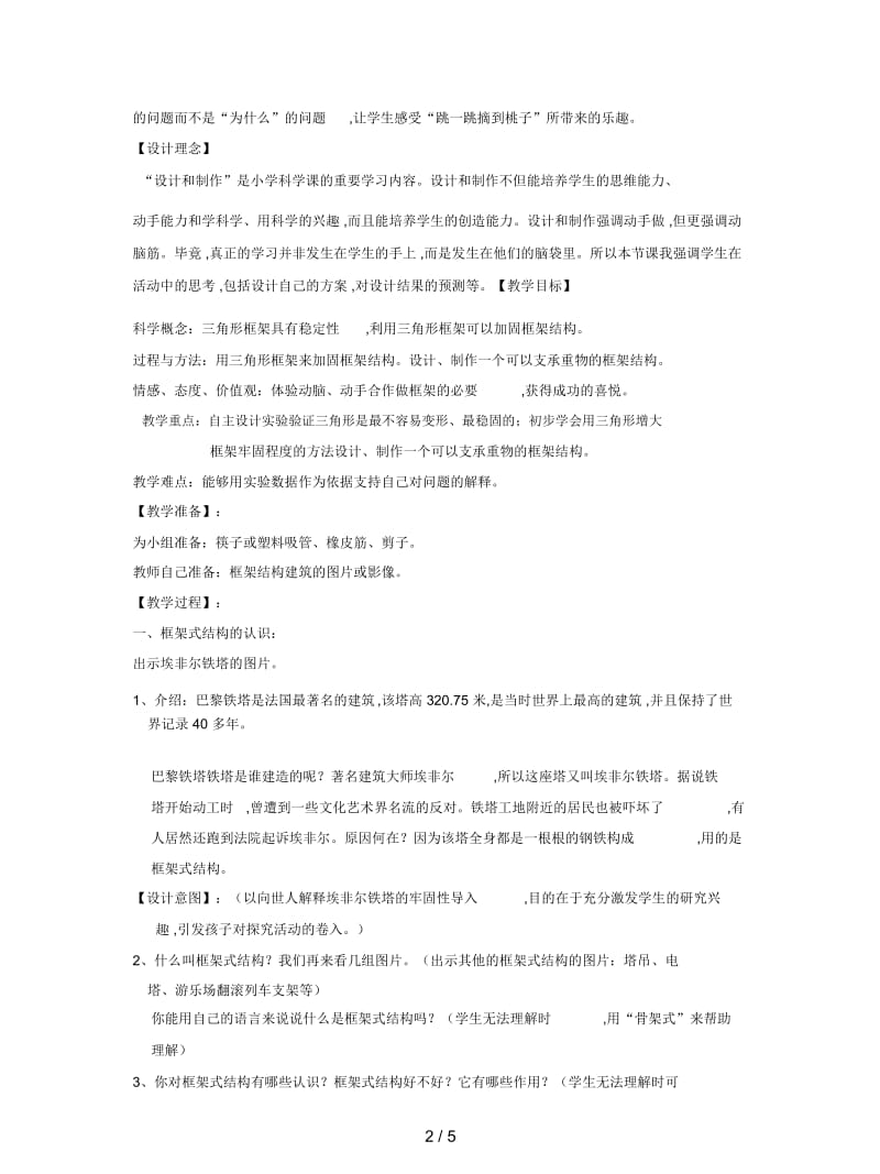 2019最新教科版科学六上《做框架》教案(一)(一).docx_第3页