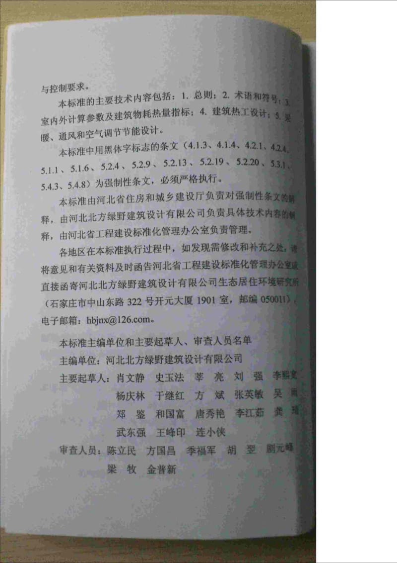 DB13(J)63 河北省居住建筑节能设计标准.doc_第3页
