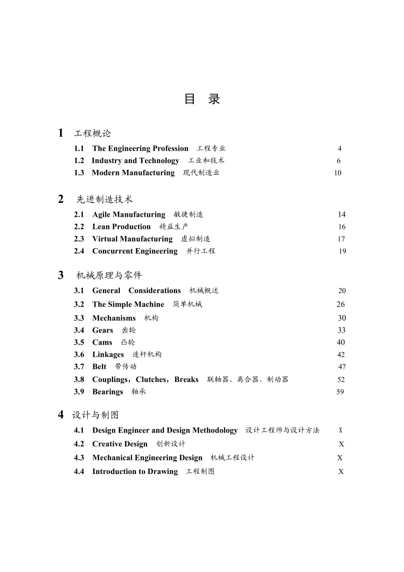 机电英语教程.doc_第2页