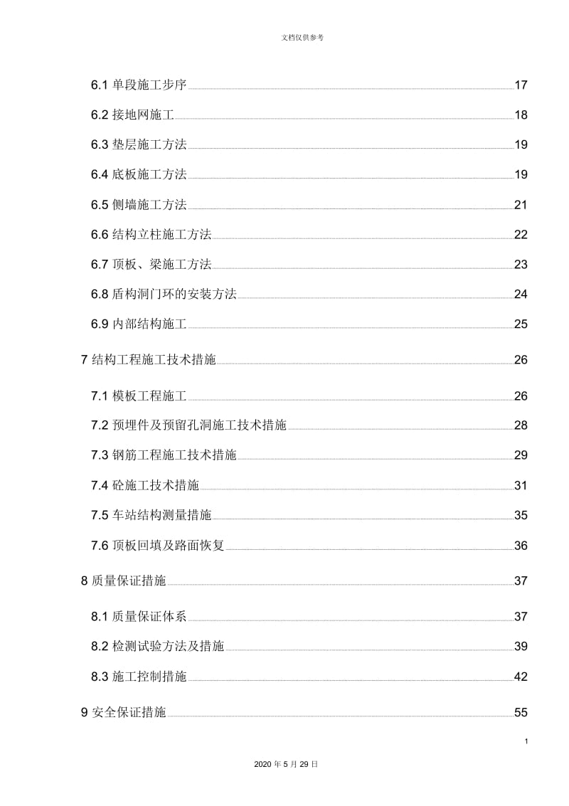 地铁车站主体结构施工方案培训资料.docx_第3页