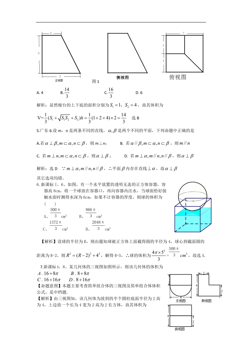 2013年高考真题理科数学解析分类汇编7-立体几何.doc_第2页