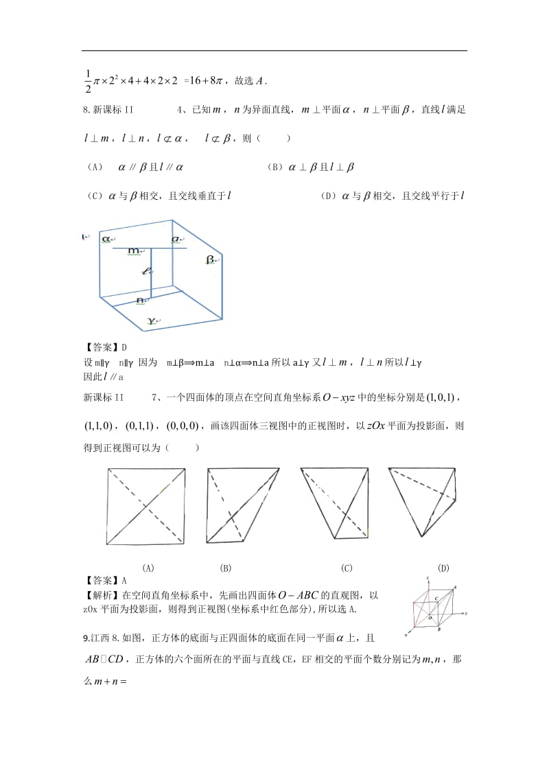 2013年高考真题理科数学解析分类汇编7-立体几何.doc_第3页