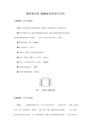 模拟乘法器AD834的原理与应用.docx