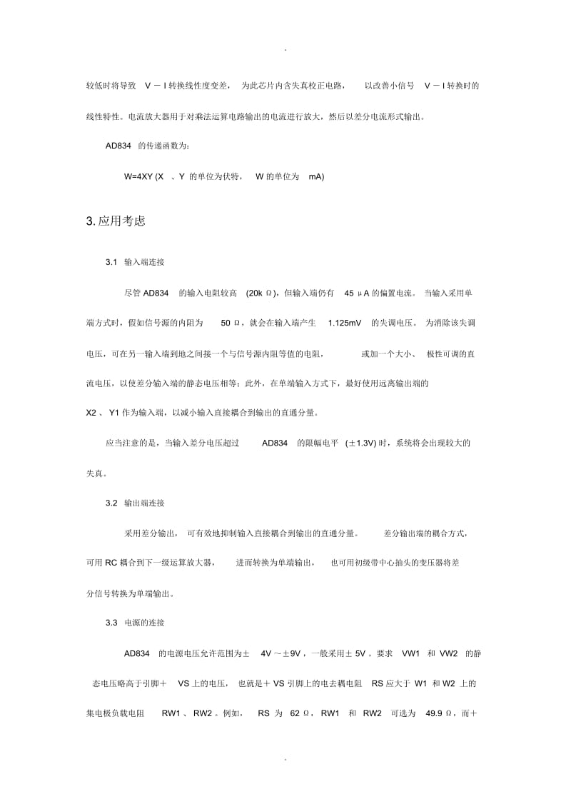 模拟乘法器AD834的原理与应用.docx_第2页