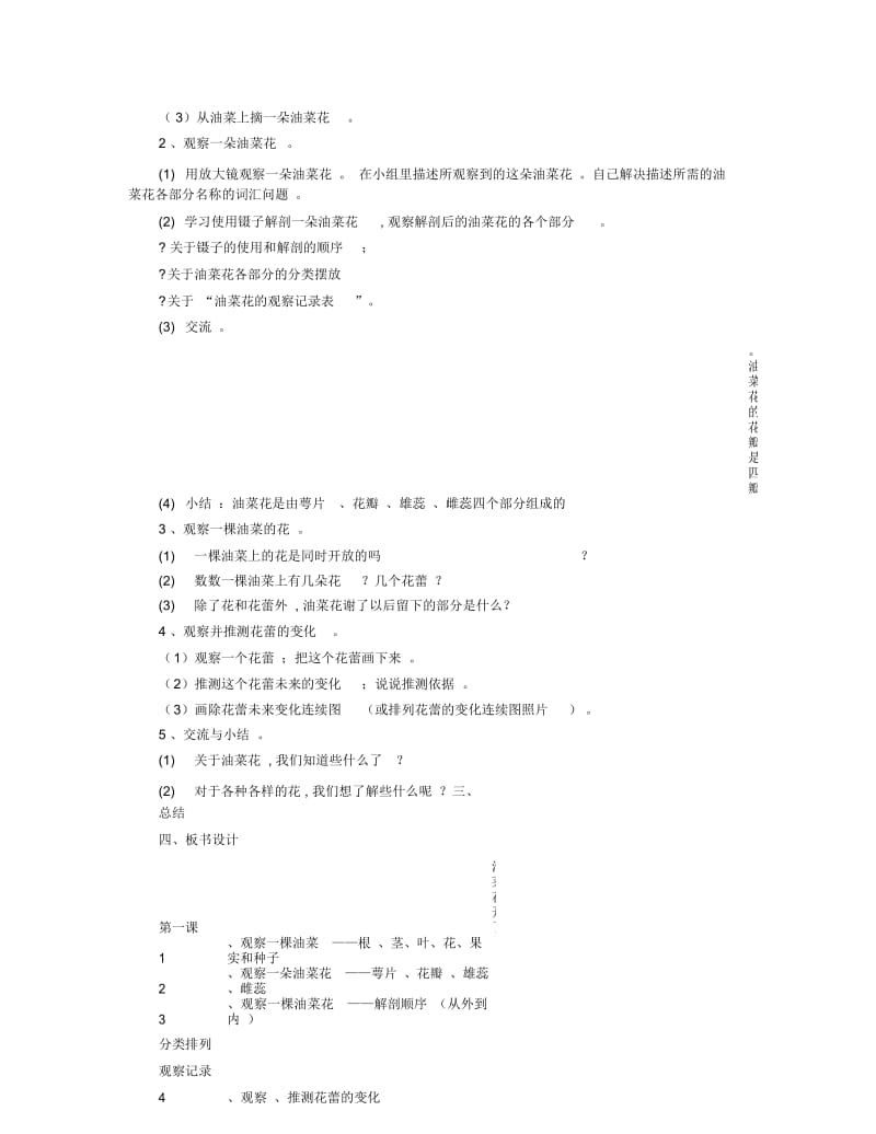 2019最新教科版科学四下《新的生命》教案.docx_第3页