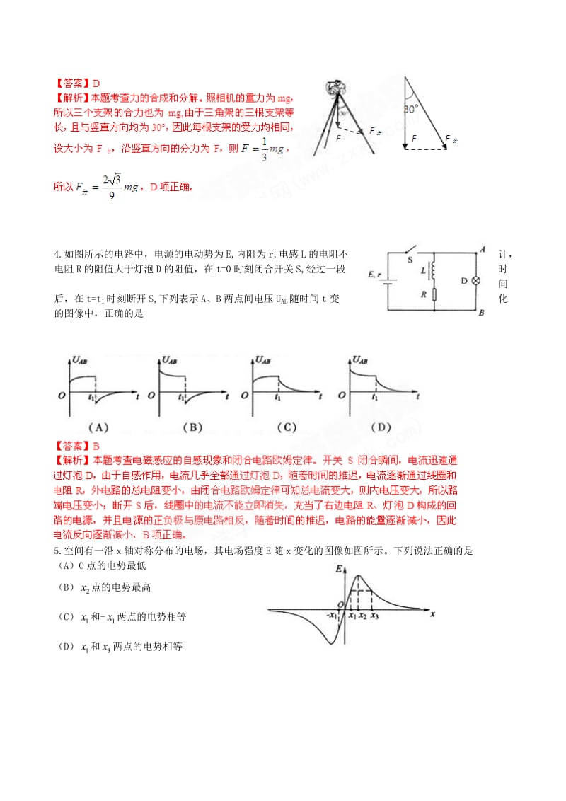 江苏省高考试题(理综物理)解析版.doc_第2页