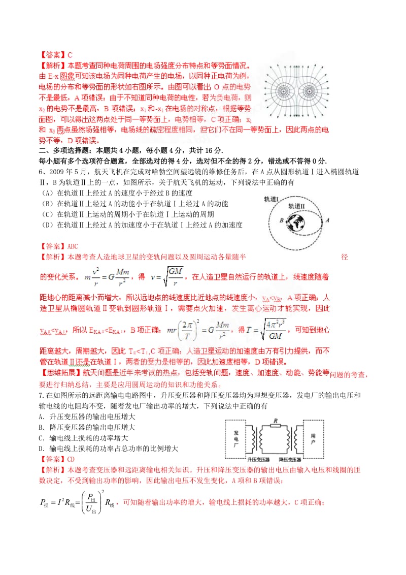 江苏省高考试题(理综物理)解析版.doc_第3页