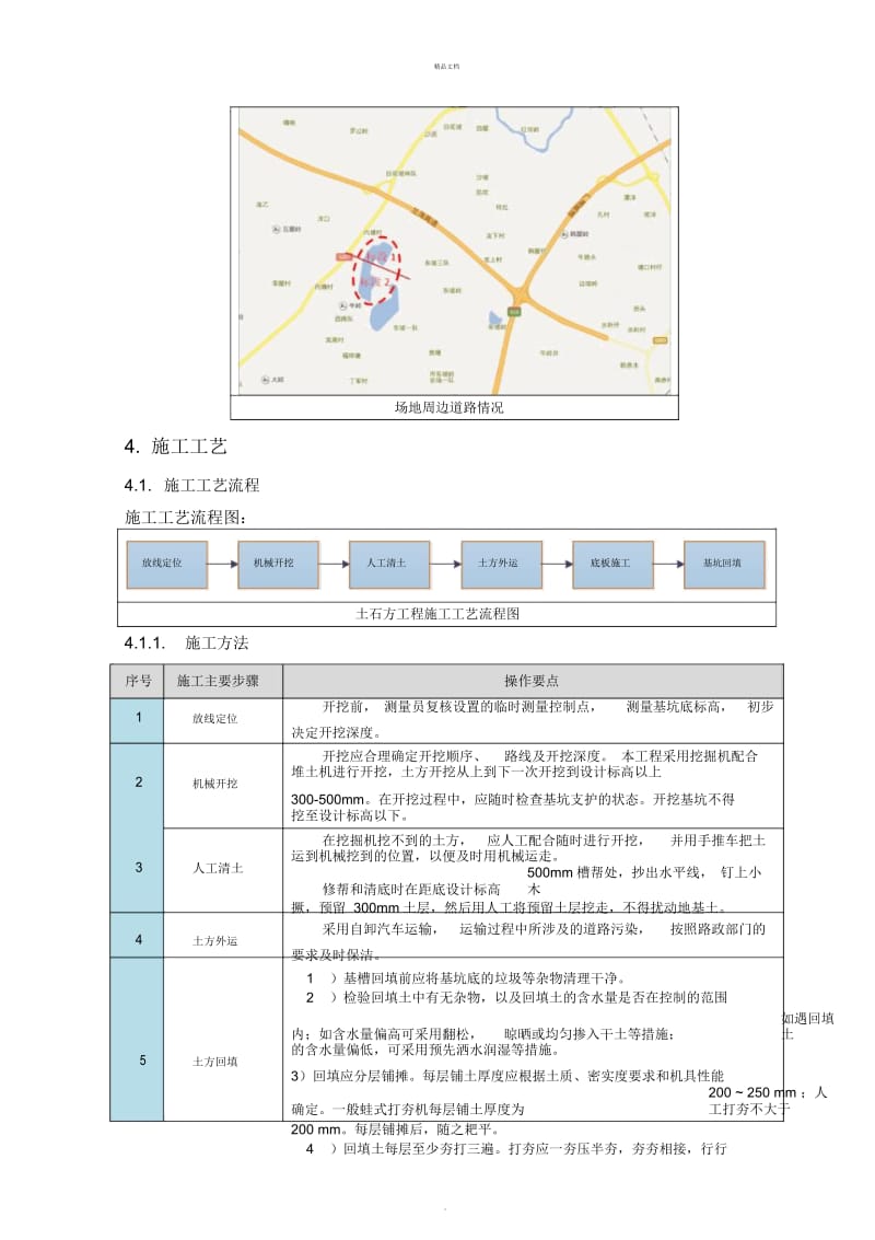 房建基础土石方工程方案.docx_第3页