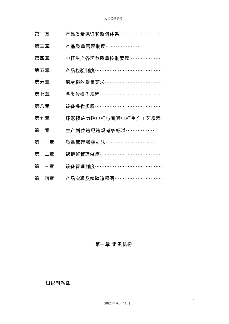 水泥制品有限责任公司质量管理制度汇编.docx_第3页