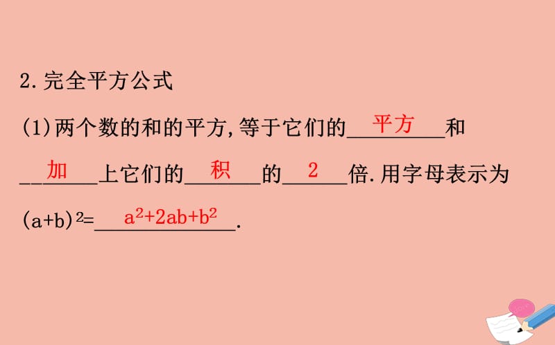 2020版七年级数学下册 第2章 整式的乘法 2.2 乘法公式 2.2.3 运用乘法公式进行计算课件 （新版）湘教版.ppt_第3页