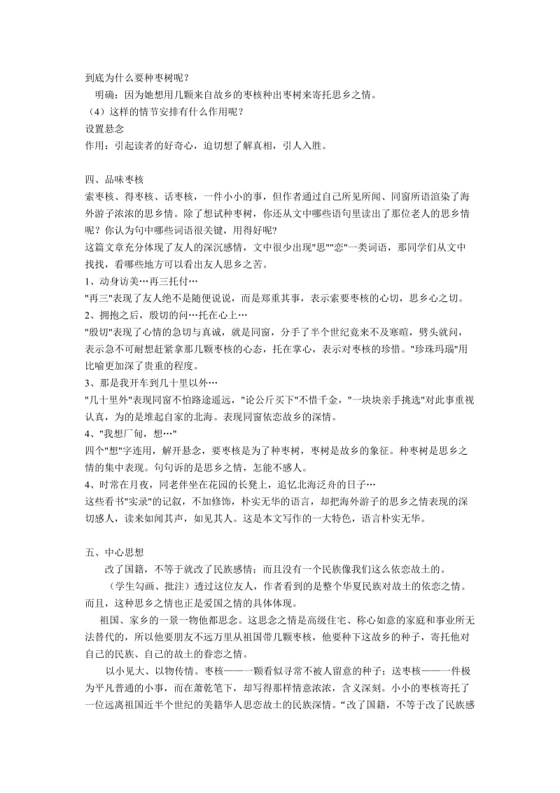 苏教版八年级语文上册《二单元 爱国情怀六 .枣核》研讨课教案_19.doc_第2页