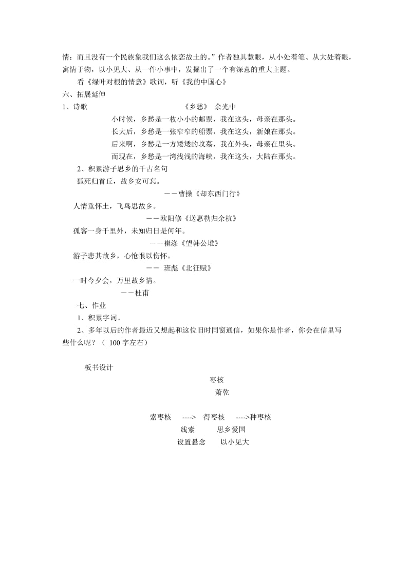 苏教版八年级语文上册《二单元 爱国情怀六 .枣核》研讨课教案_19.doc_第3页