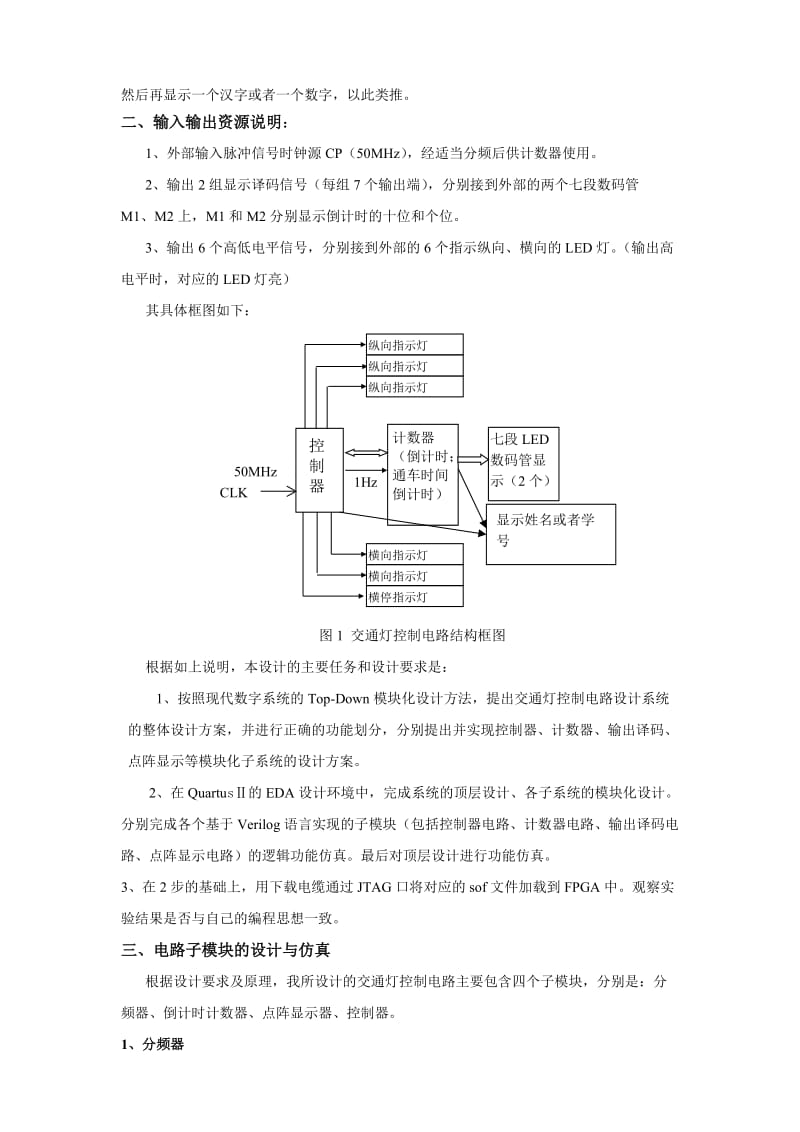 中国石油大学华东交通灯控制电路.doc_第3页