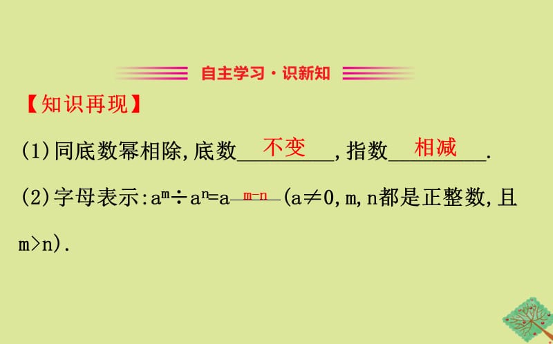 2020版七年级数学下册 第一章 整式的乘除 1.7 整式的除法（第1课时）课件 （新版）北师大版.ppt_第2页