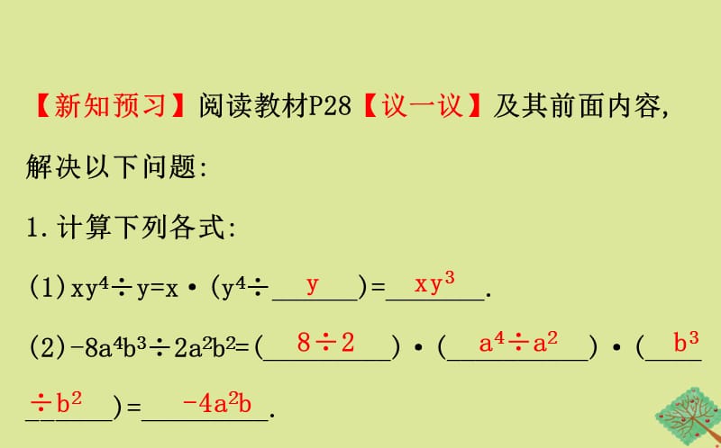 2020版七年级数学下册 第一章 整式的乘除 1.7 整式的除法（第1课时）课件 （新版）北师大版.ppt_第3页