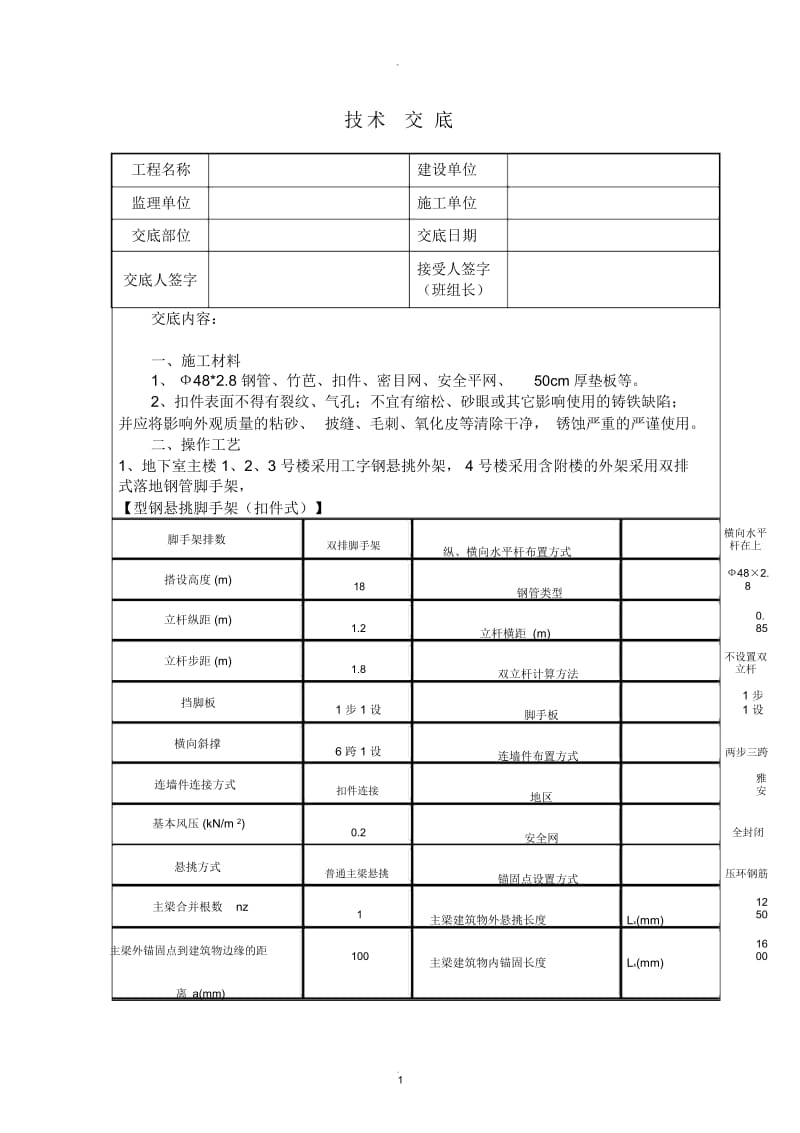 外架技术交底.docx_第1页