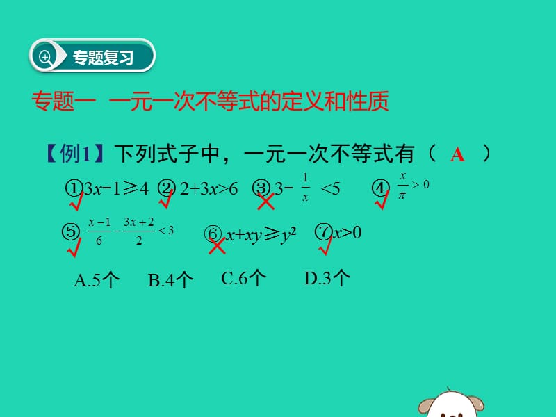 2019春七年级数学下册 第九章 不等式与不等式组小结与复习教学课件 （新版）新人教版.ppt_第3页