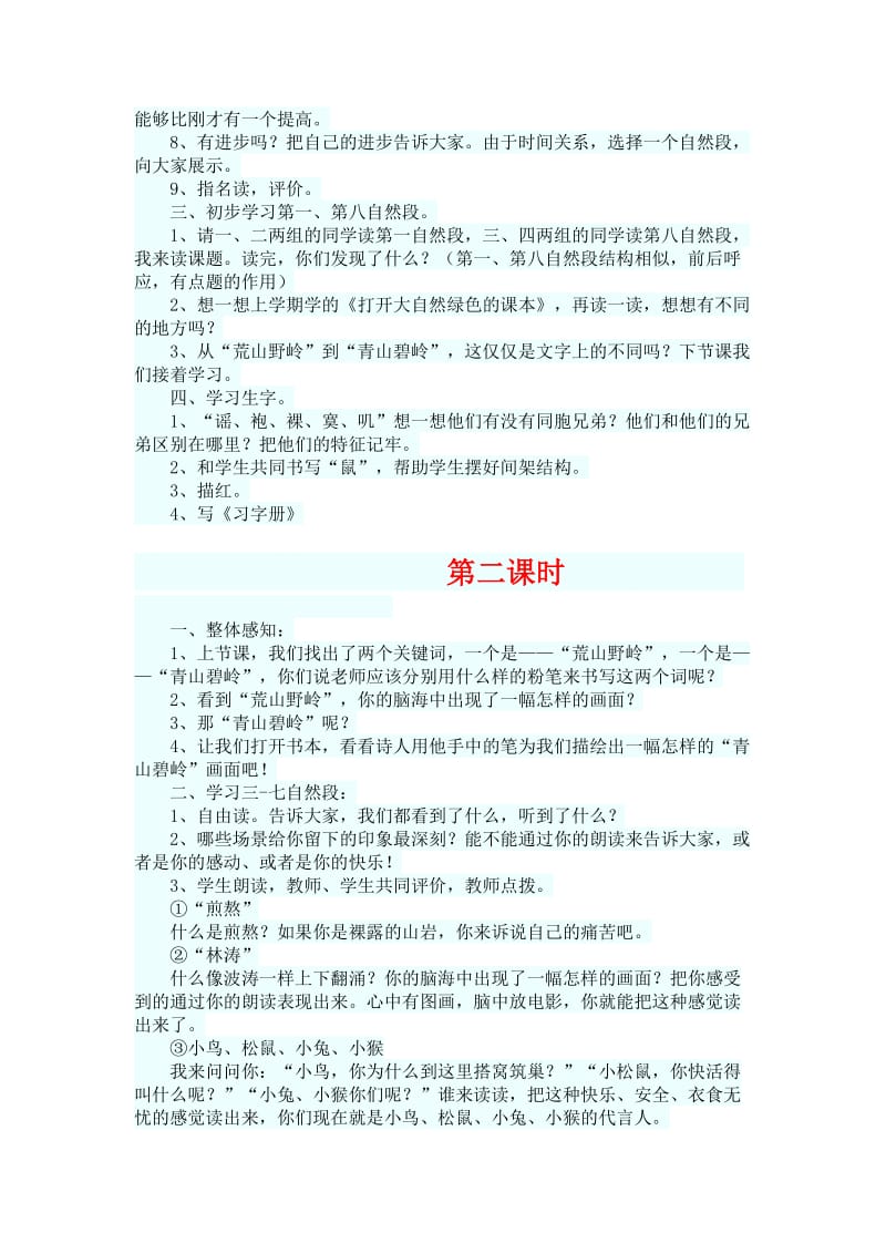 苏教版五年级语文下册《课文1 春光染绿我们双脚》研讨课教案_6.docx_第3页