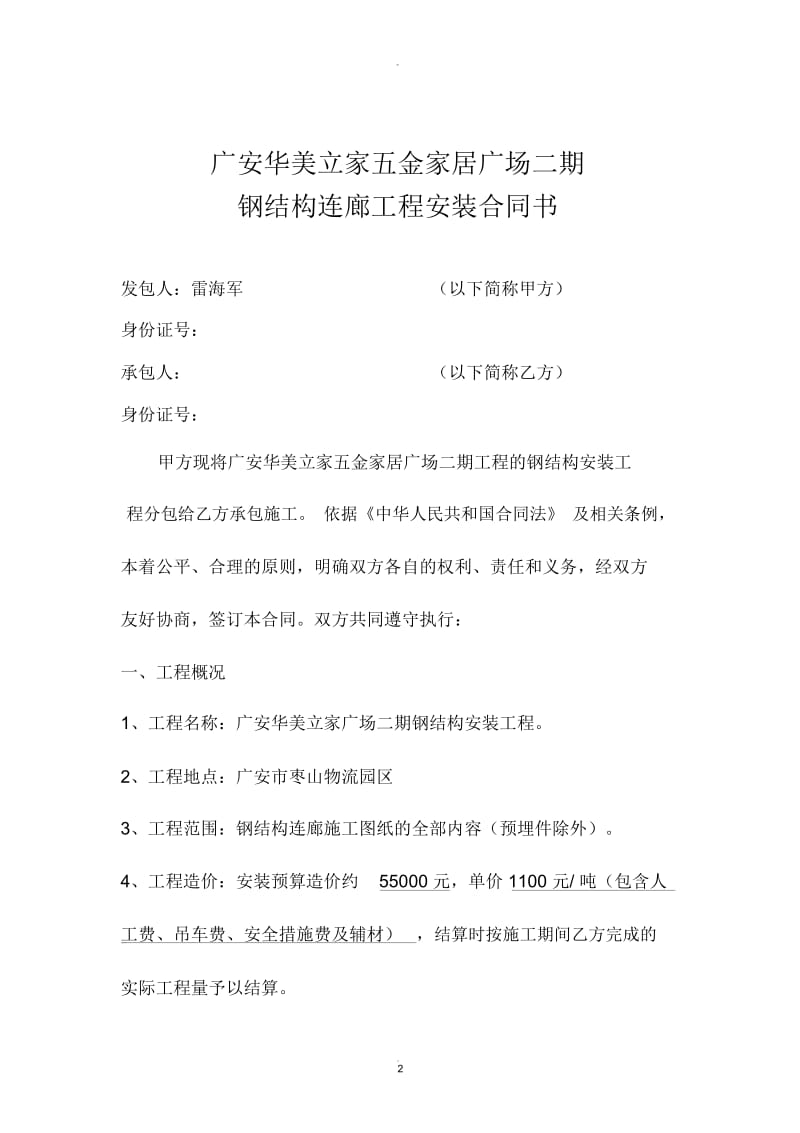 钢结构连廊工程分包合同书.docx_第2页