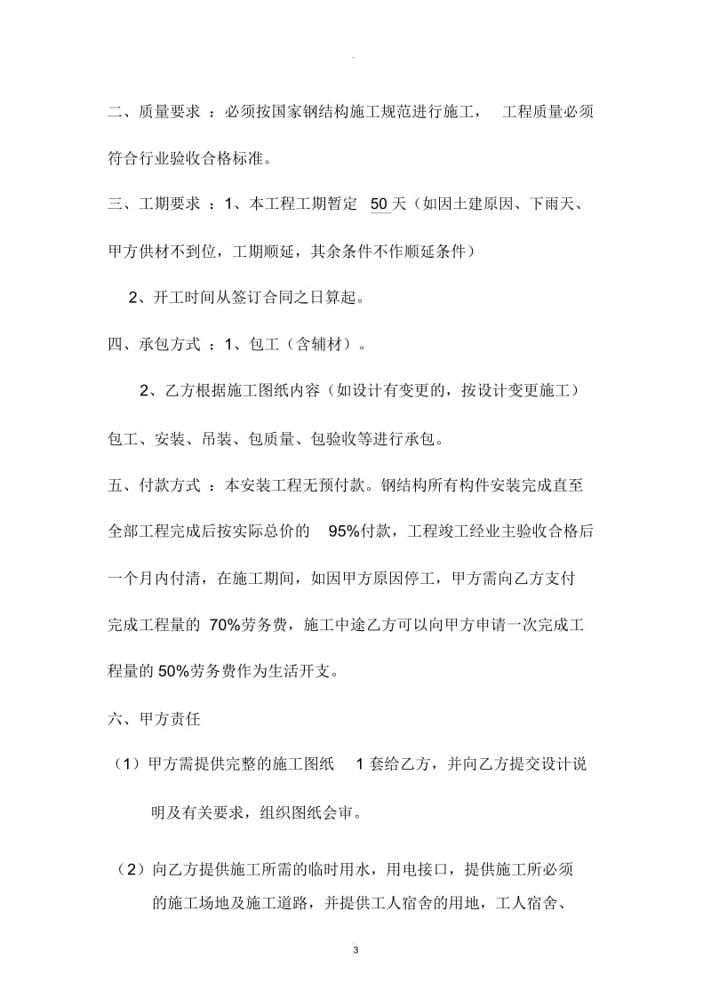 钢结构连廊工程分包合同书.docx_第3页