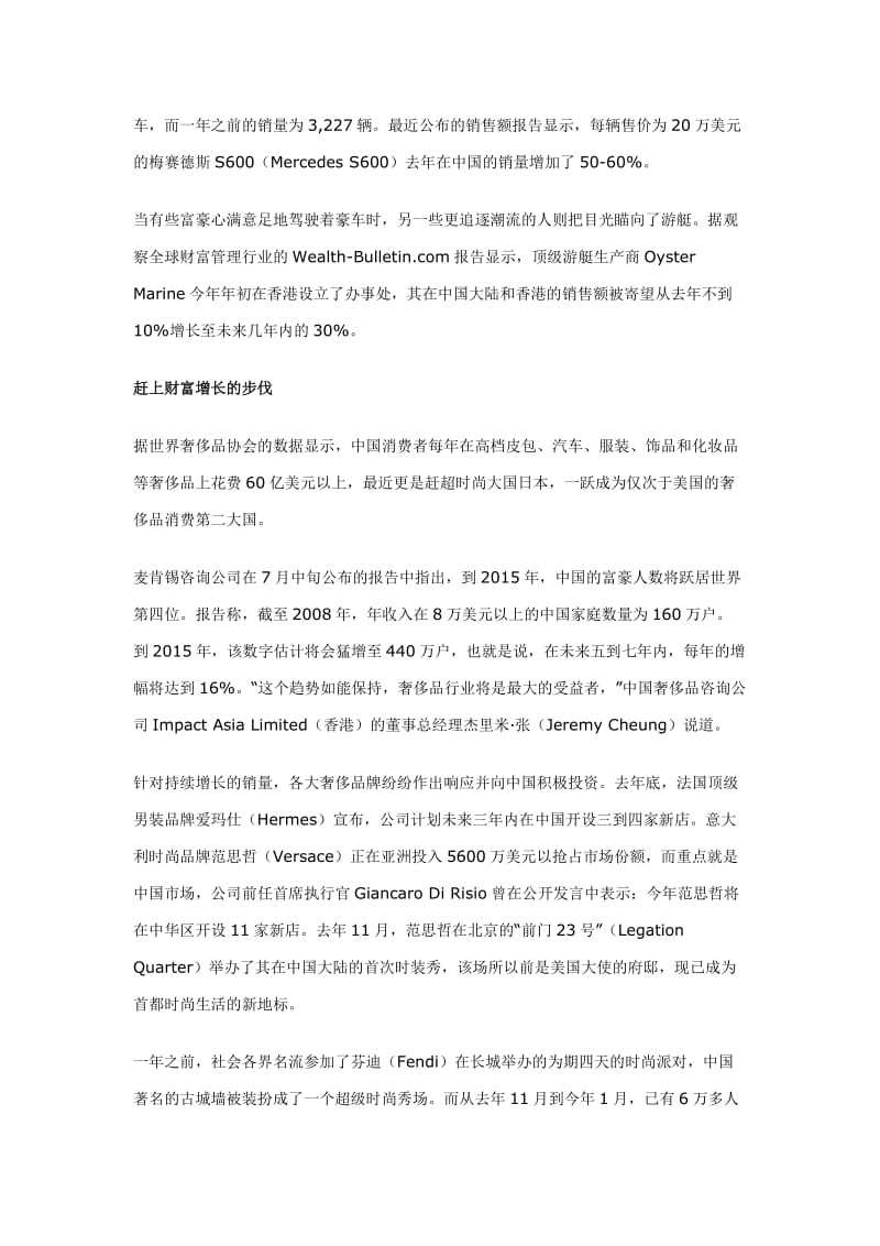 危机下奢侈品牌在中国依然势头强劲.doc_第2页