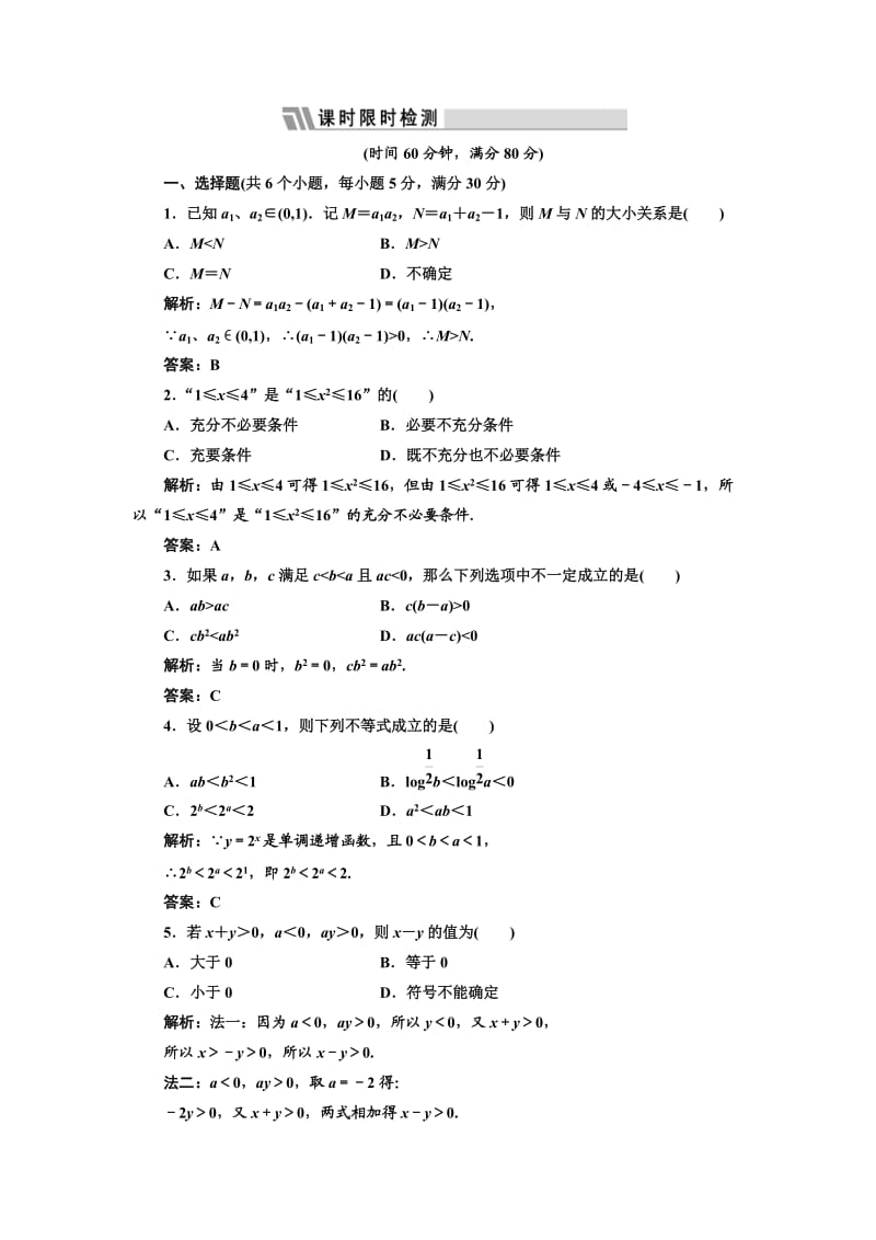 2012高考新课标数学 第六章第一节课时限时检测.doc_第1页