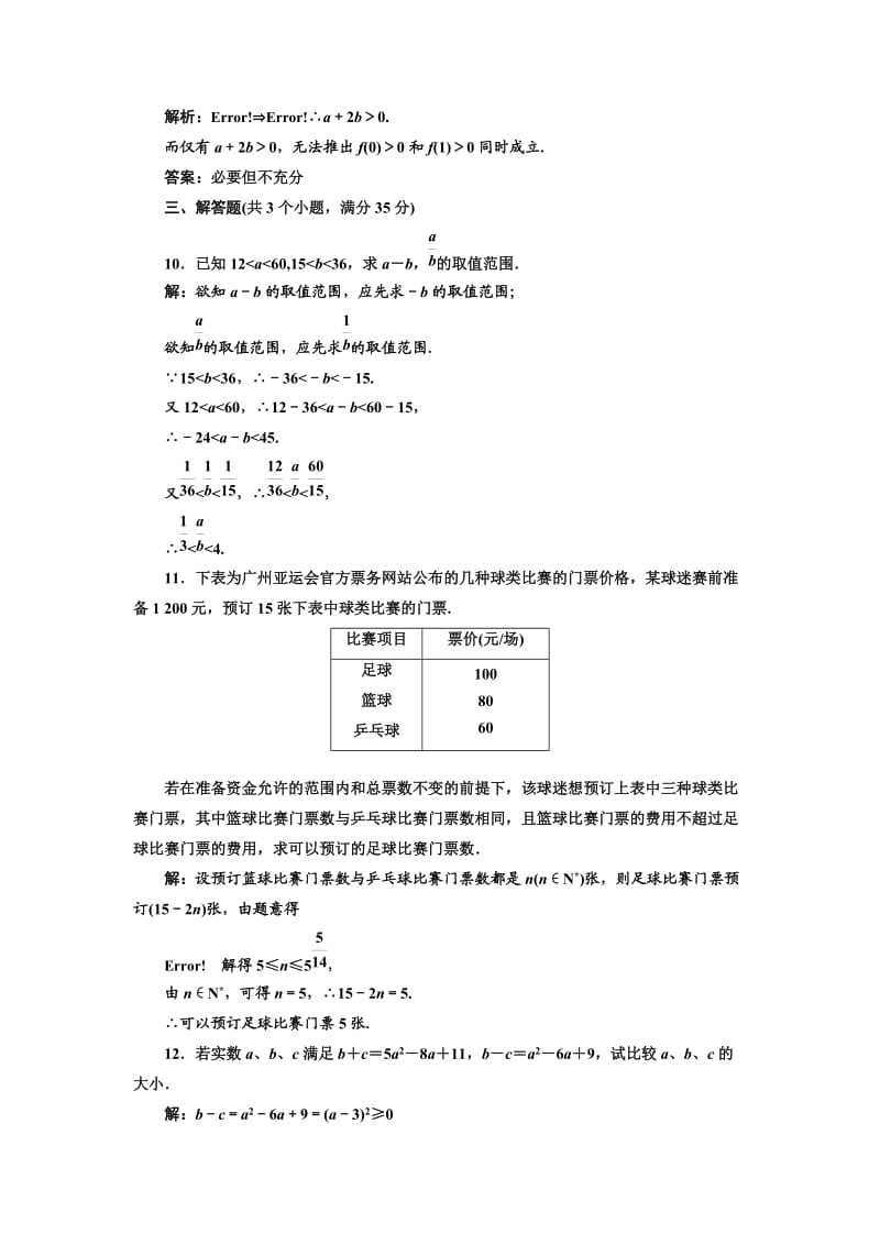 2012高考新课标数学 第六章第一节课时限时检测.doc_第3页