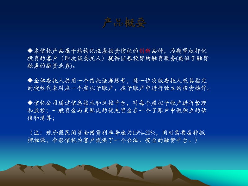 伞形结构化信托简介.ppt_第3页