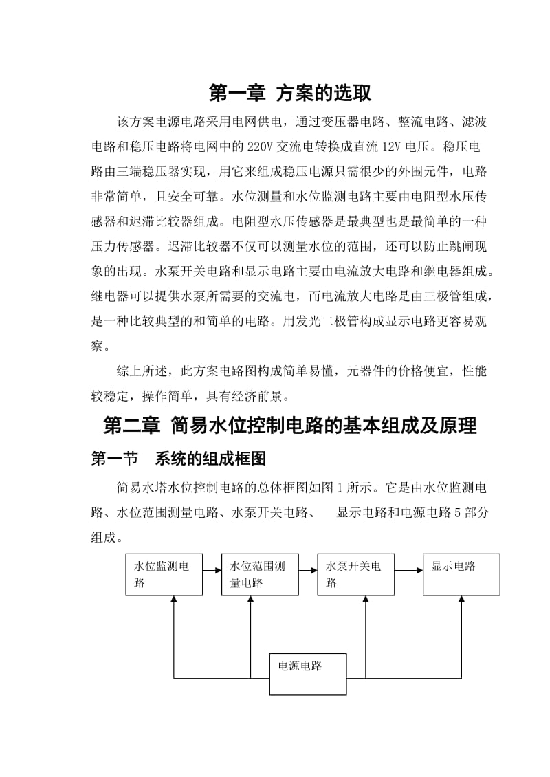 3953.简易水塔水位控制电路.doc_第1页