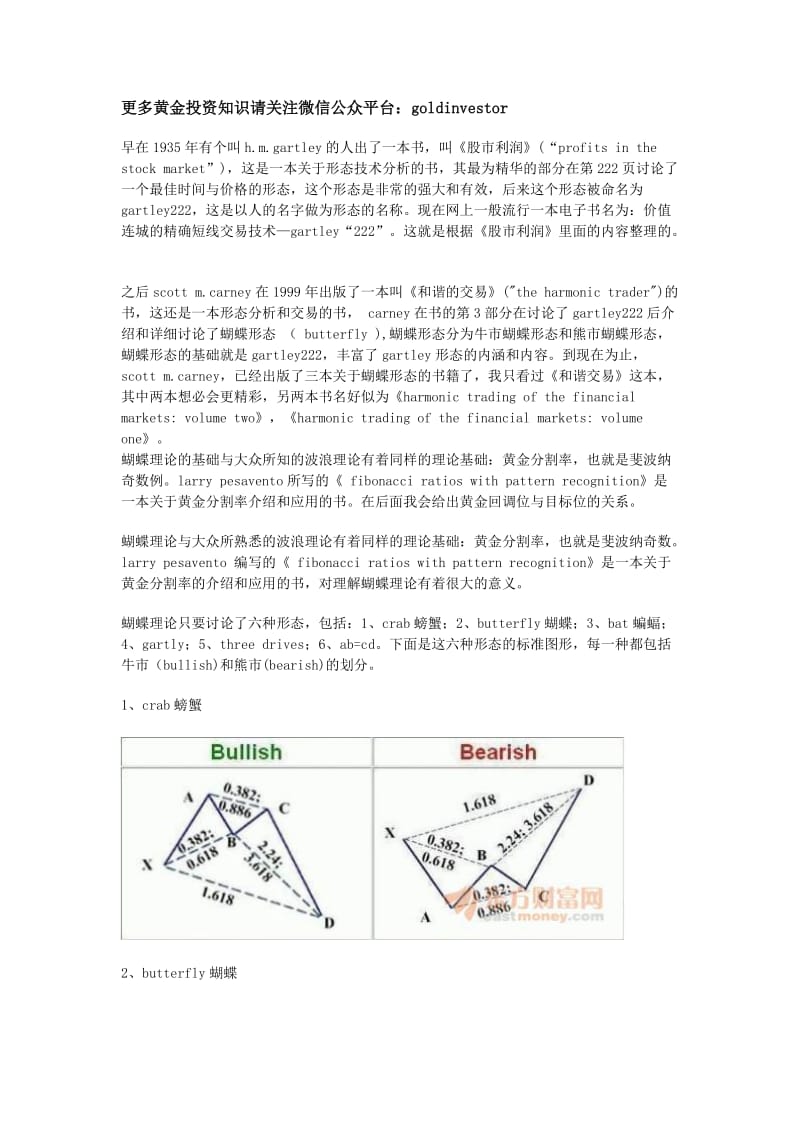 蝴蝶形态分析.doc_第1页