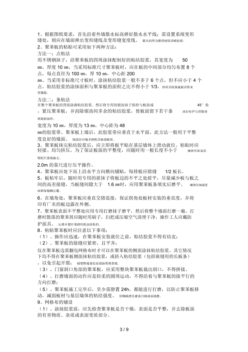 某工程外墙外保温施工方案.docx_第3页