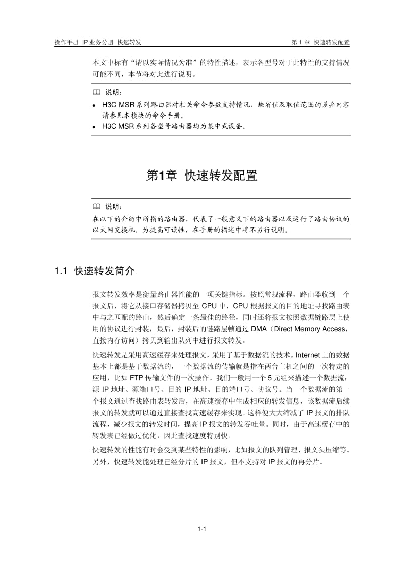 H3C快速转发配置.pdf_第2页