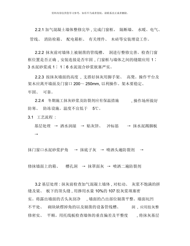 加气混凝土条板墙面抹灰施工工艺.docx_第2页