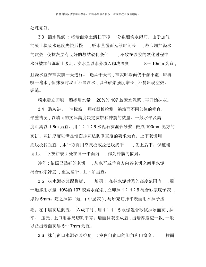 加气混凝土条板墙面抹灰施工工艺.docx_第3页