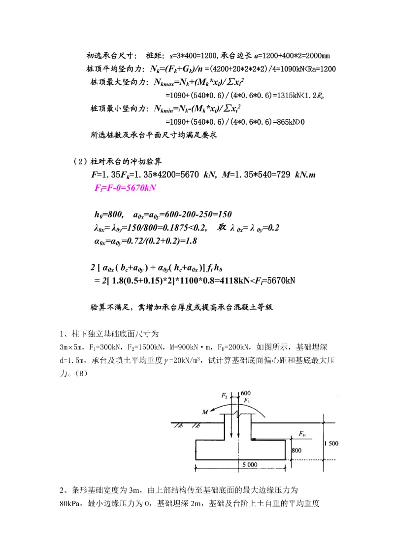 基础工程题库计算题.doc_第2页