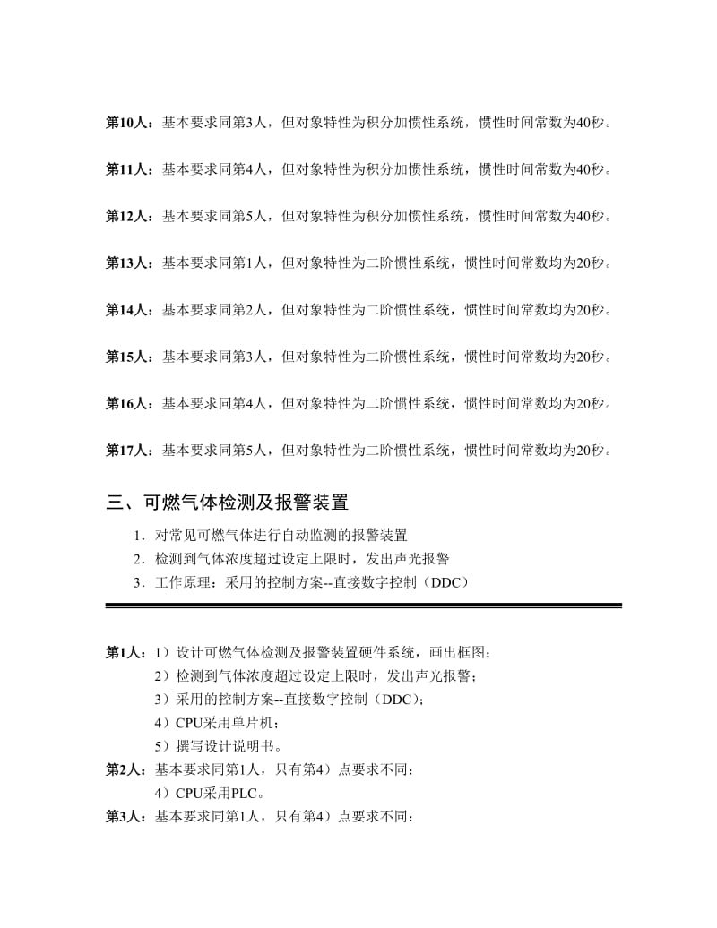 计算机控制技术课程设计题目与要求.doc_第3页