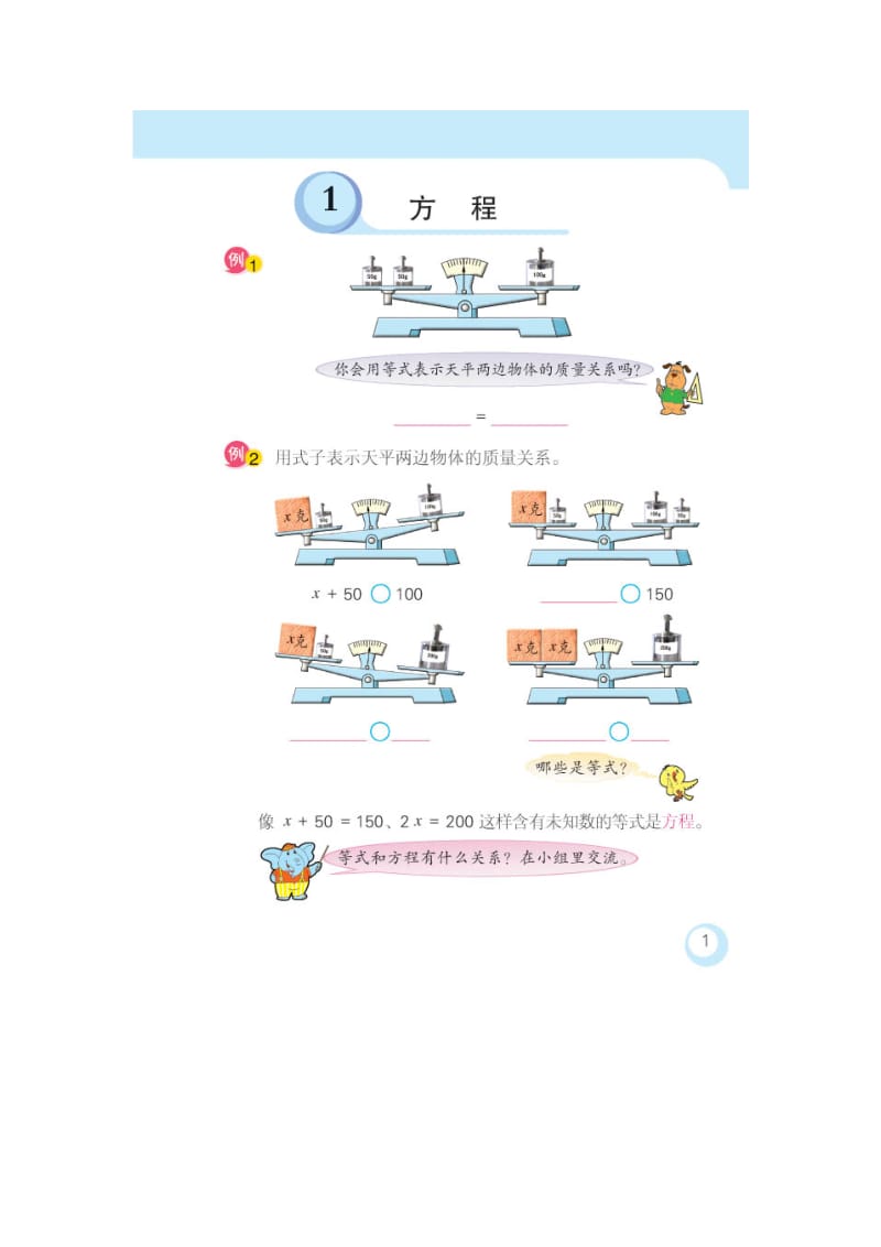 [六年级数学]五年级下册数学书苏教版.doc_第1页