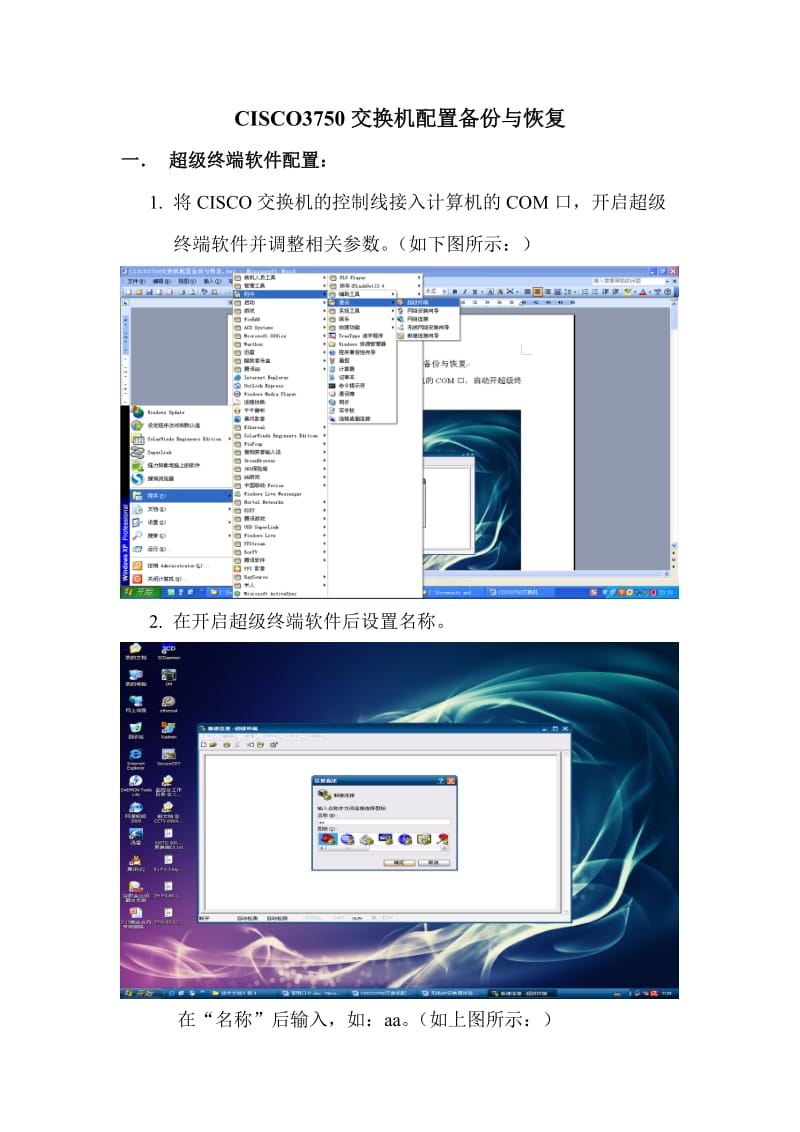 CISCO3750交换机配置备份与恢复.doc_第1页