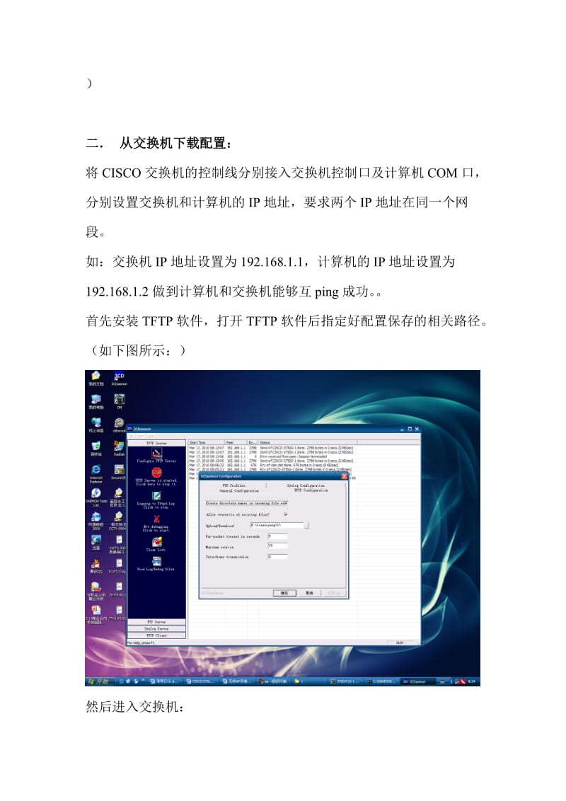 CISCO3750交换机配置备份与恢复.doc_第3页