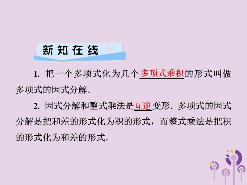 2019春七年级数学下册 第3章《因式分解》3.1 多项式的因式分解习题课件 （新版）湘教版.ppt_第2页