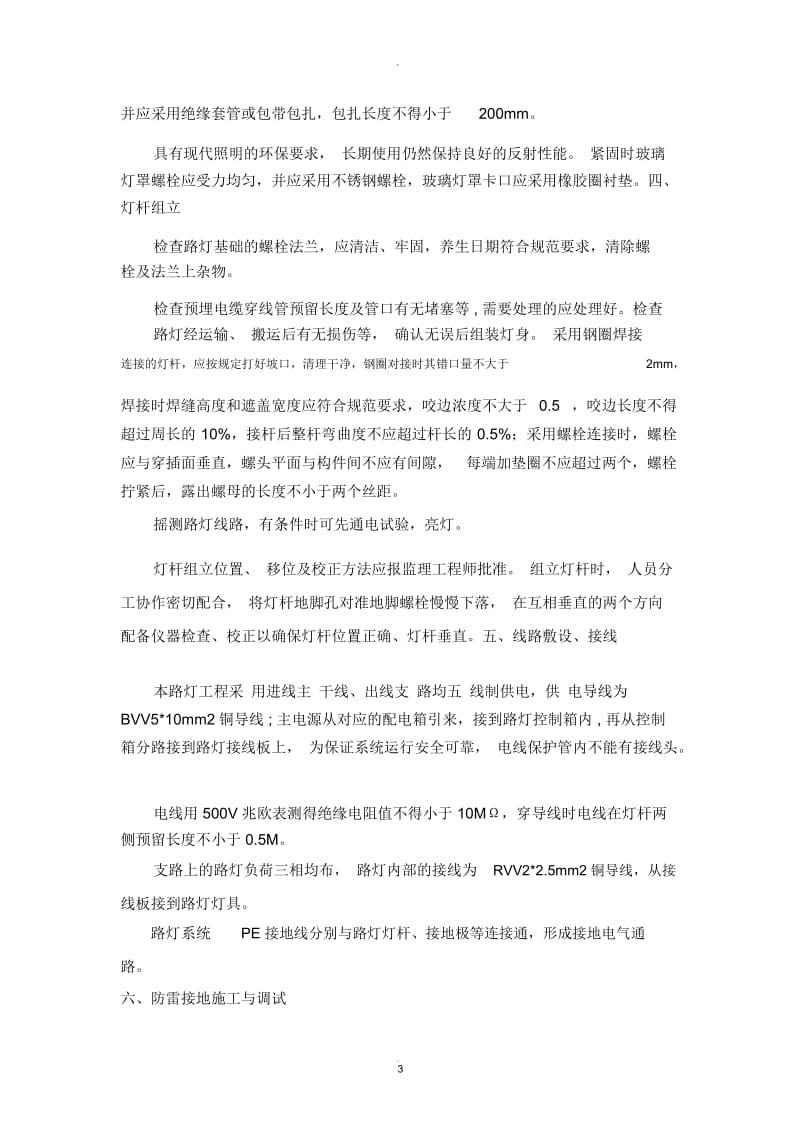 路灯改造工程施工方案15034.docx_第3页