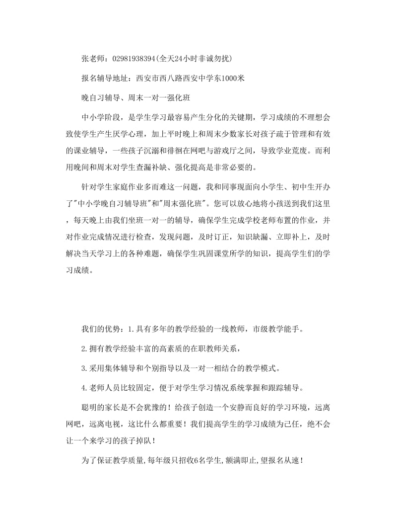 晚自习辅导、周末一对一强化班.doc_第2页